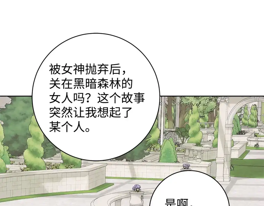 《我成了暗黑系小说主人公的夫人》39 对峙 第151页
