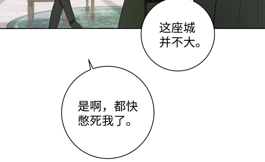 《我成了暗黑系小说主人公的夫人》39 对峙 第110页