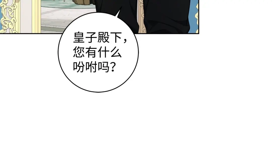 《我成了暗黑系小说主人公的夫人》39 对峙 第106页