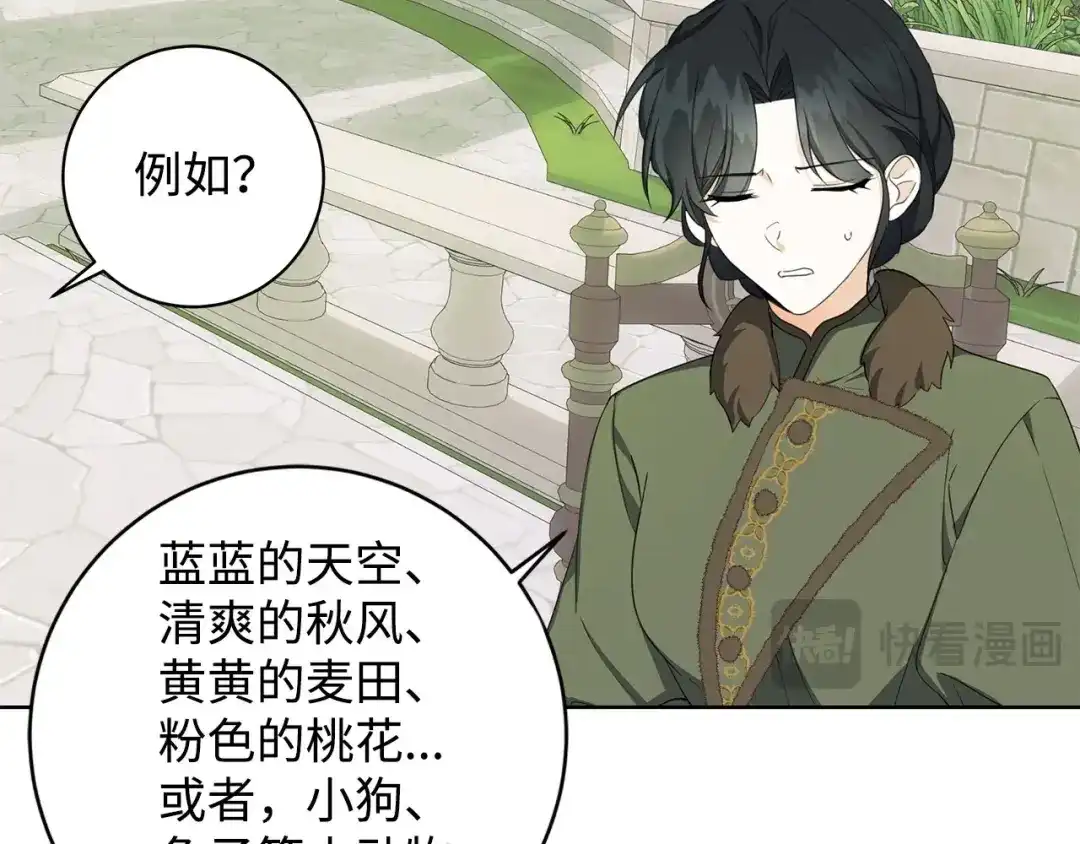 《我成了暗黑系小说主人公的夫人》39 对峙 第138页