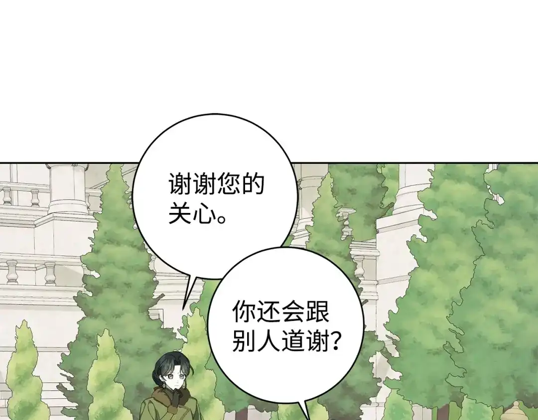 《我成了暗黑系小说主人公的夫人》39 对峙 第117页