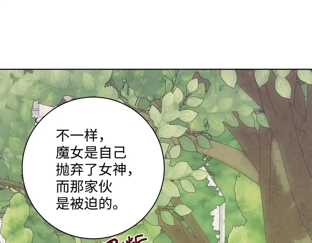 《我成了暗黑系小说主人公的夫人》39 对峙 第154页
