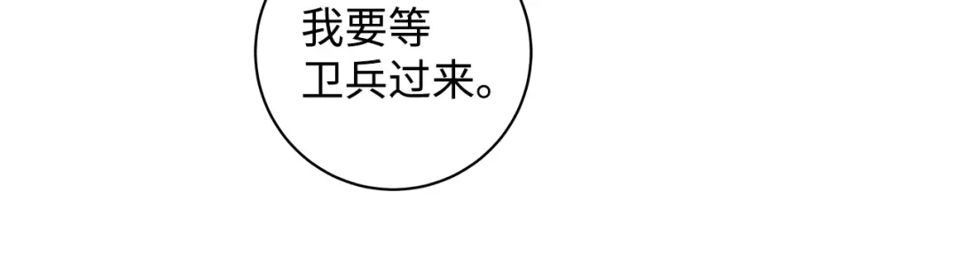 《我成了暗黑系小说主人公的夫人》39 对峙 第102页