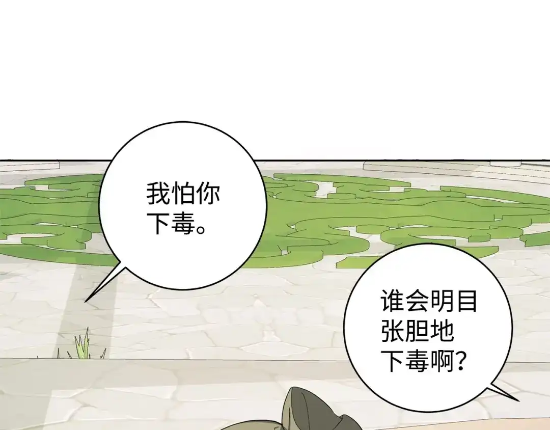 《我成了暗黑系小说主人公的夫人》39 对峙 第160页