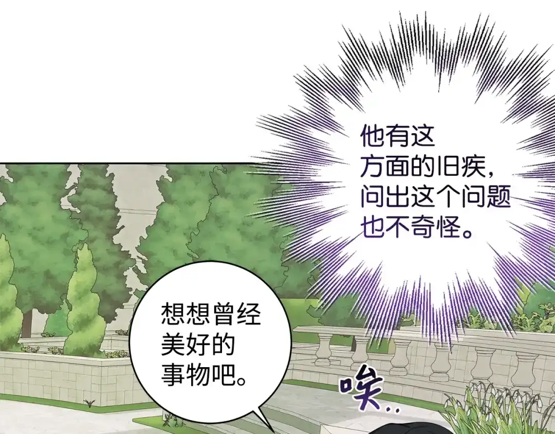 《我成了暗黑系小说主人公的夫人》39 对峙 第137页