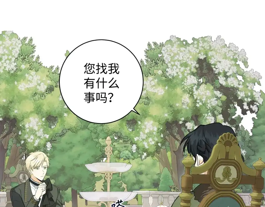 《我成了暗黑系小说主人公的夫人》39 对峙 第130页