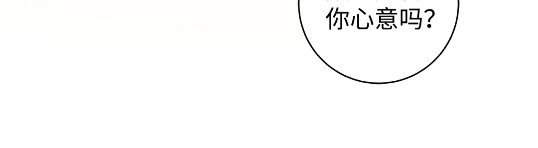 《我成了暗黑系小说主人公的夫人》39 对峙 第73页
