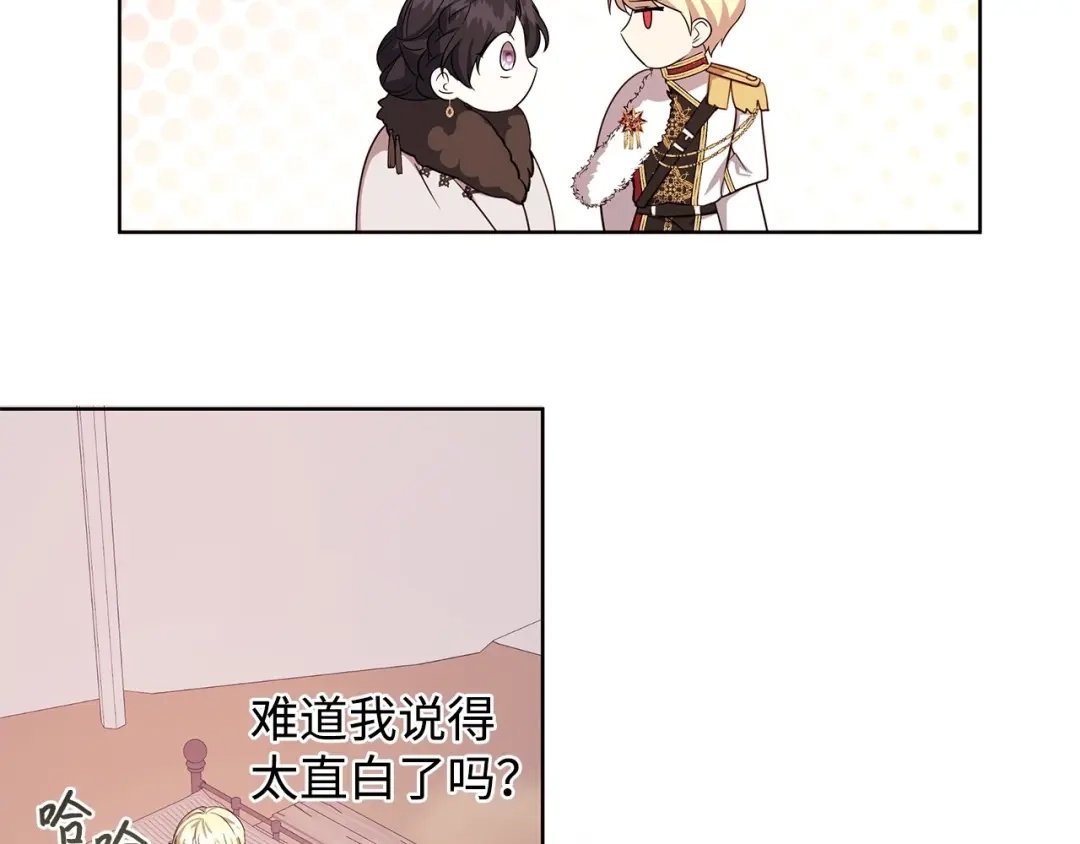 《我成了暗黑系小说主人公的夫人》39 对峙 第20页