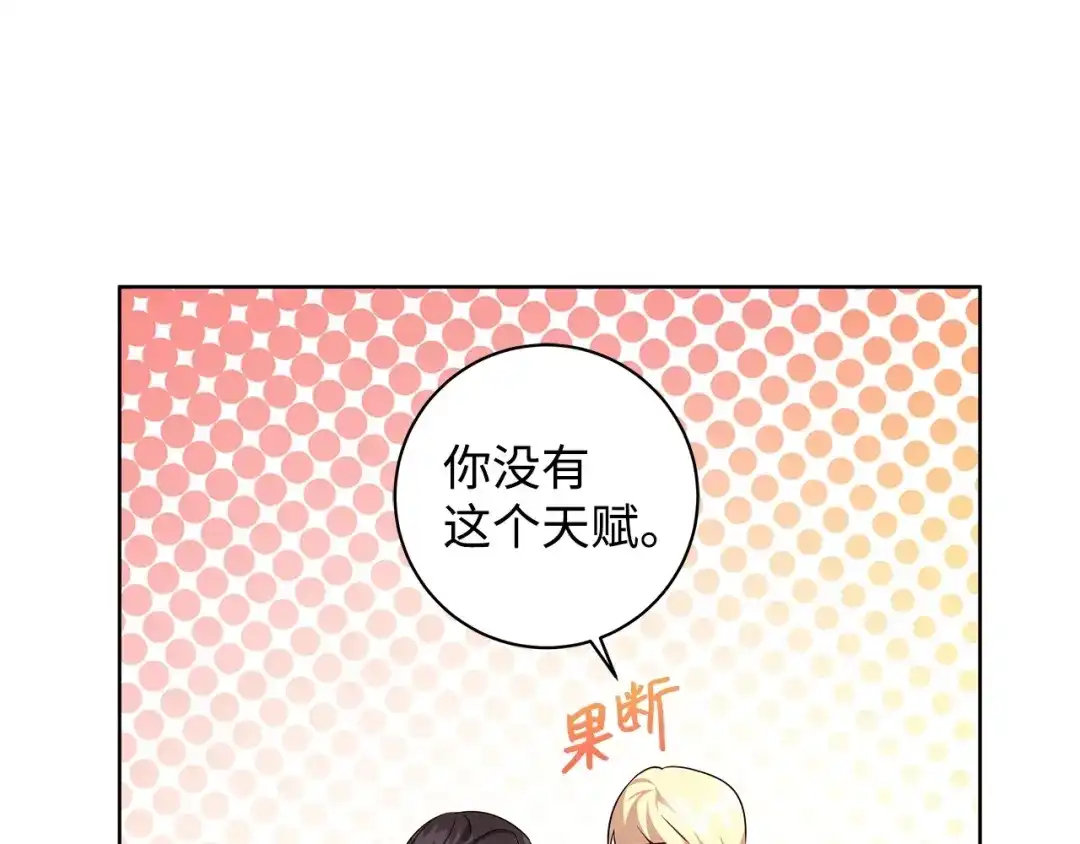 《我成了暗黑系小说主人公的夫人》39 对峙 第19页