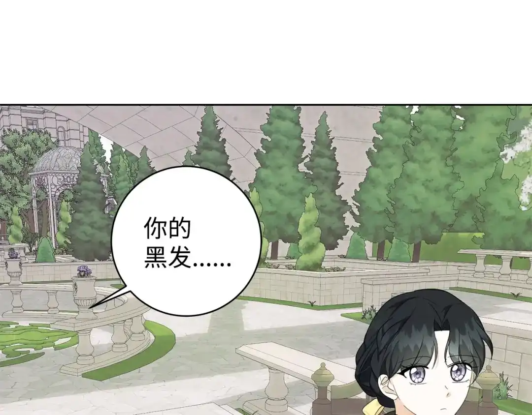 《我成了暗黑系小说主人公的夫人》39 对峙 第147页