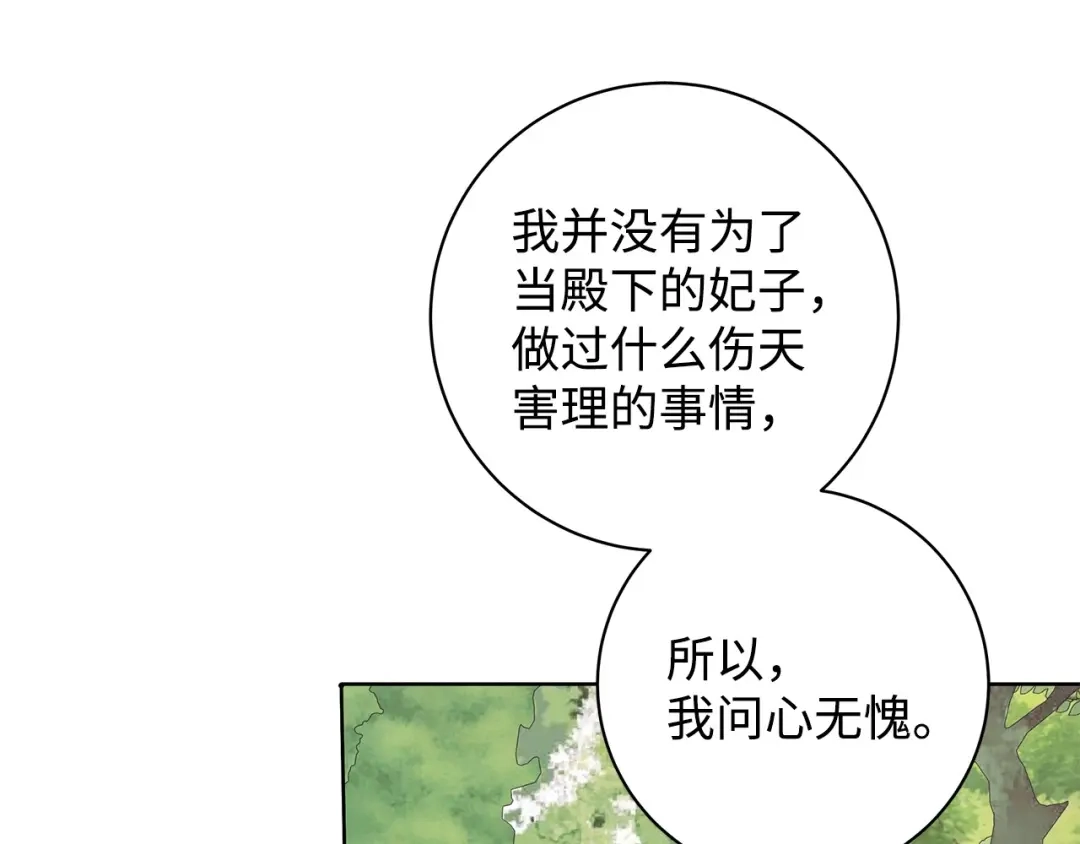 《我成了暗黑系小说主人公的夫人》39 对峙 第166页