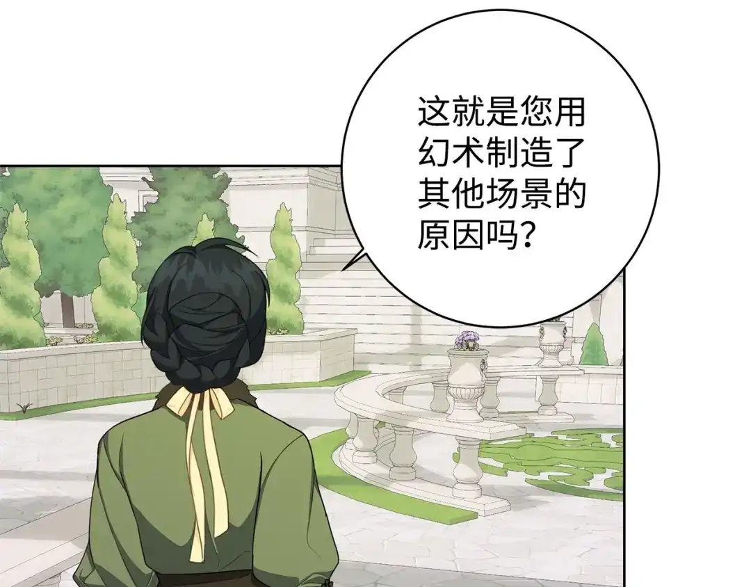 《我成了暗黑系小说主人公的夫人》39 对峙 第111页