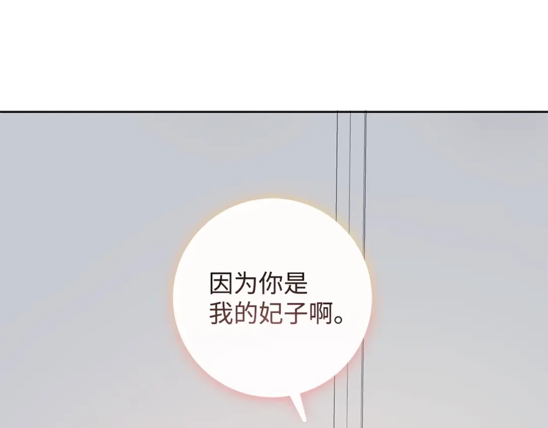 《我成了暗黑系小说主人公的夫人》39 对峙 第44页