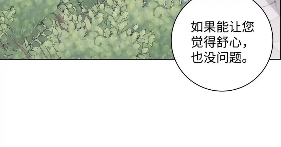 《我成了暗黑系小说主人公的夫人》39 对峙 第146页