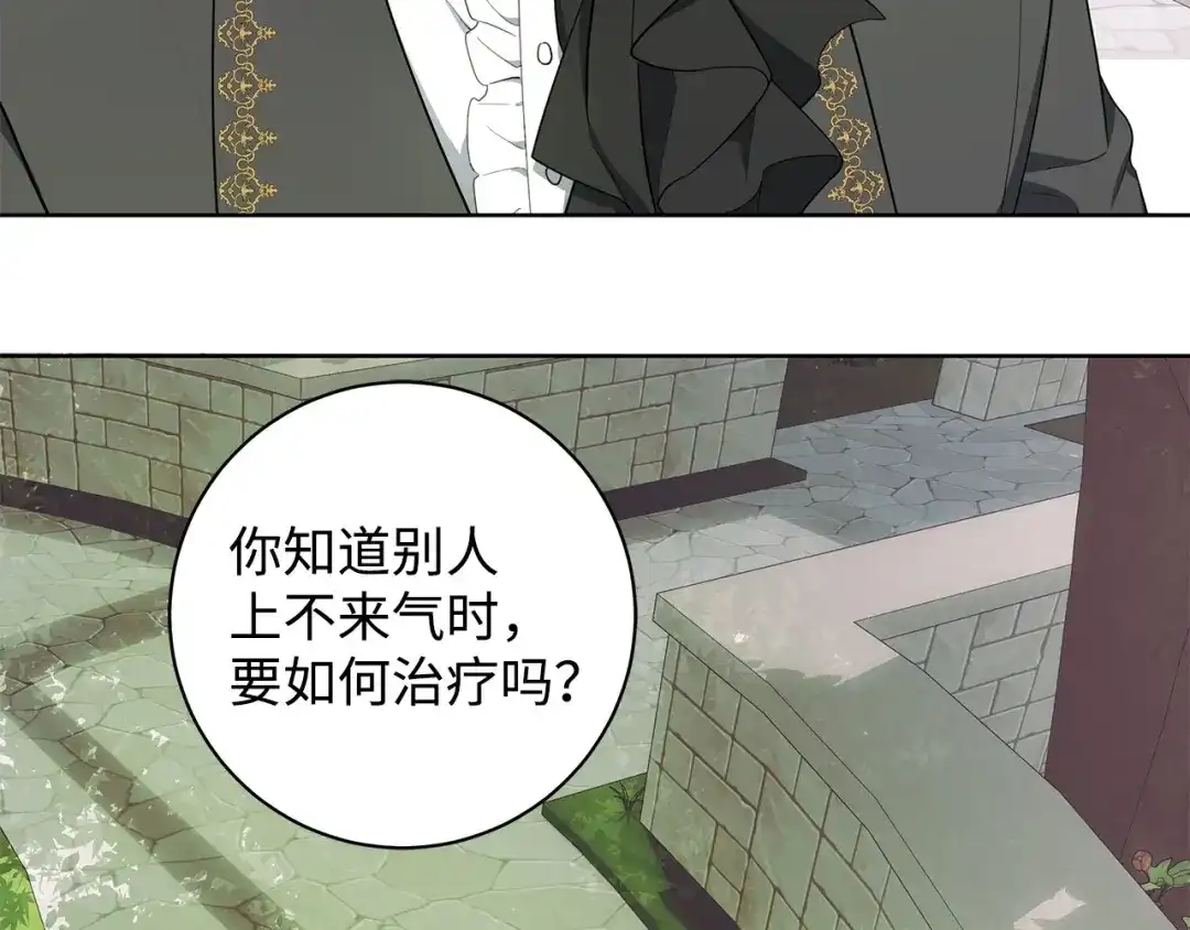 《我成了暗黑系小说主人公的夫人》39 对峙 第133页