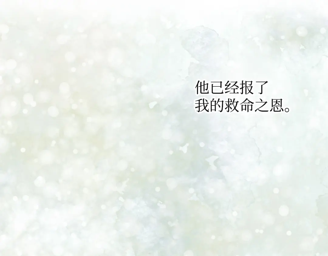 《我成了暗黑系小说主人公的夫人》39 对峙 第33页