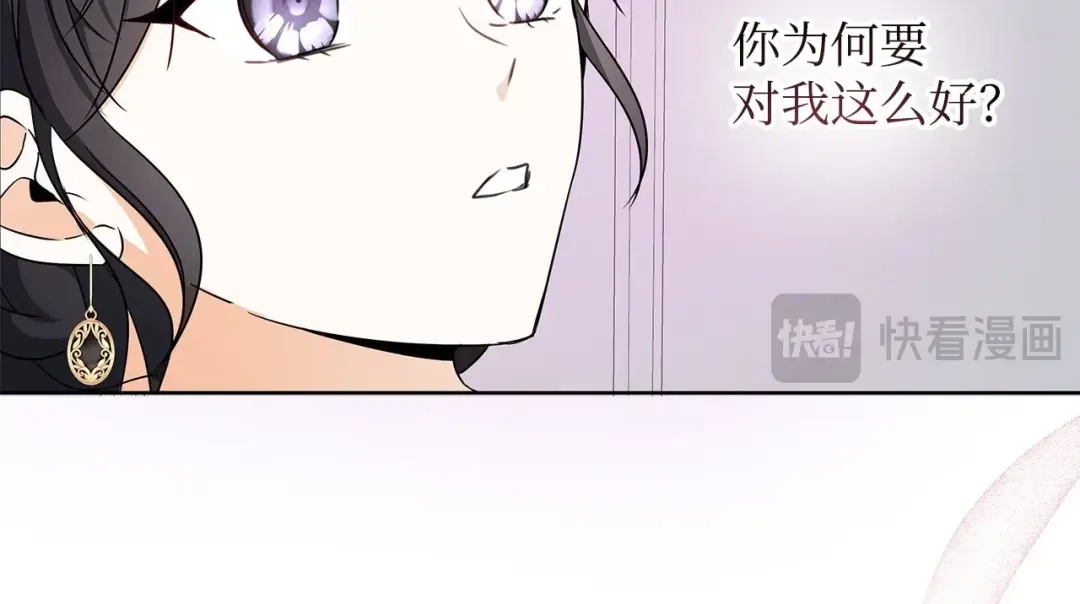 《我成了暗黑系小说主人公的夫人》39 对峙 第38页