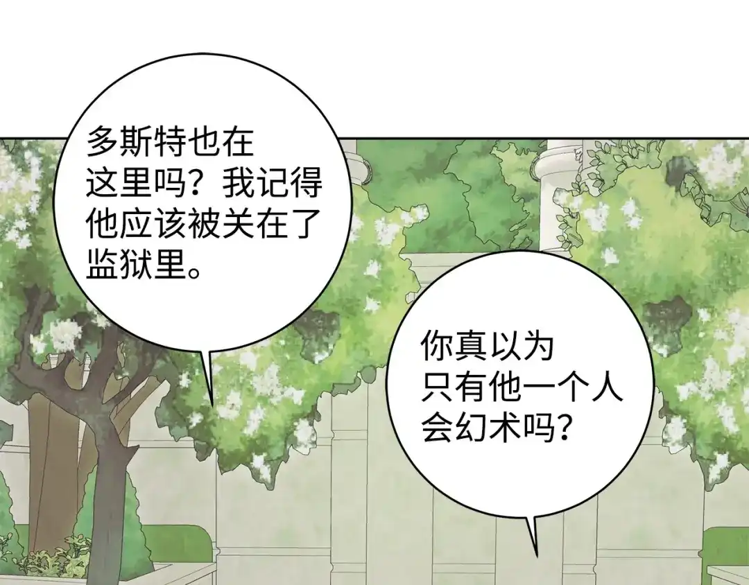 《我成了暗黑系小说主人公的夫人》39 对峙 第97页