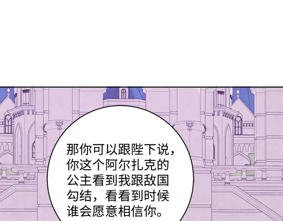 《我成了暗黑系小说主人公的夫人》40 作伪证 第176页