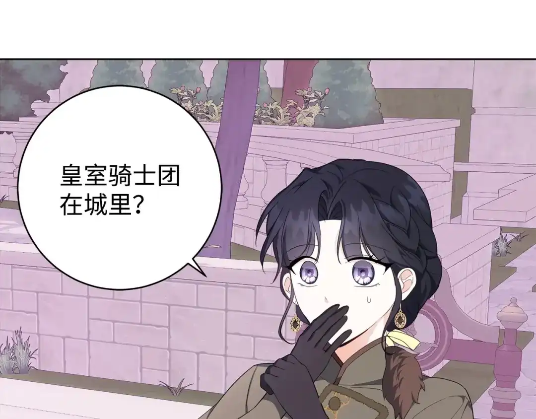 《我成了暗黑系小说主人公的夫人》40 作伪证 第11页