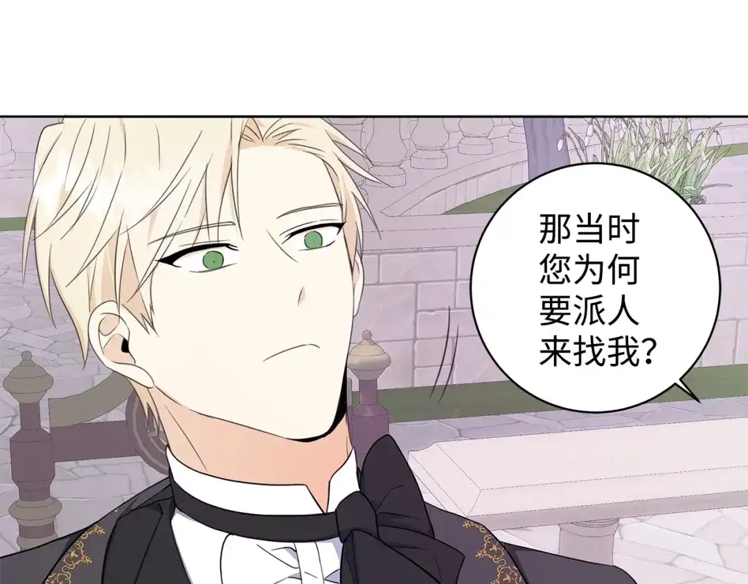 《我成了暗黑系小说主人公的夫人》40 作伪证 第132页