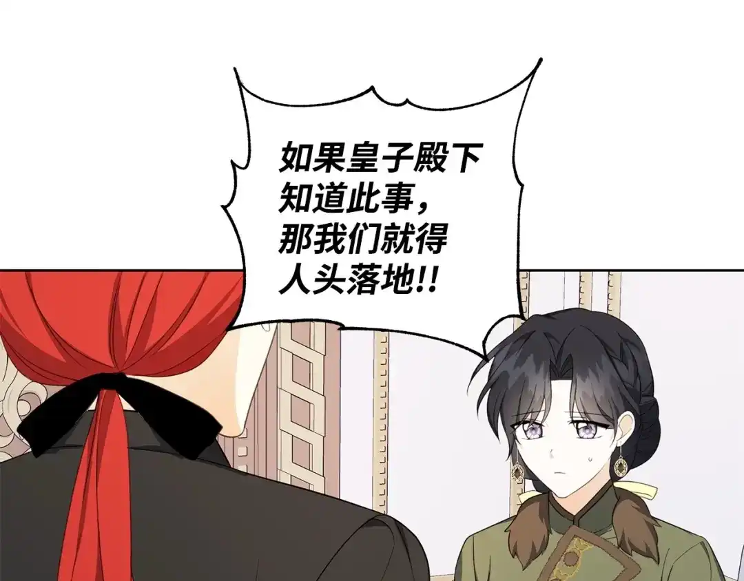 《我成了暗黑系小说主人公的夫人》40 作伪证 第62页