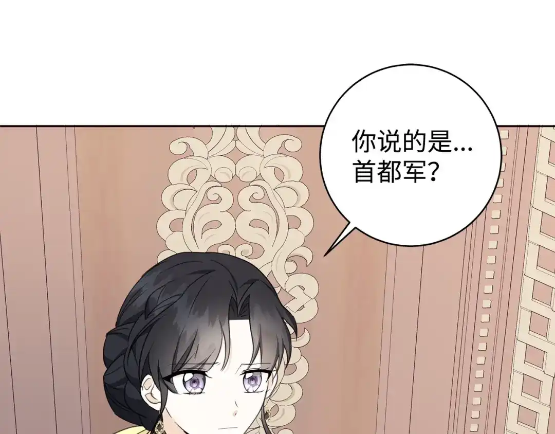 《我成了暗黑系小说主人公的夫人》40 作伪证 第76页