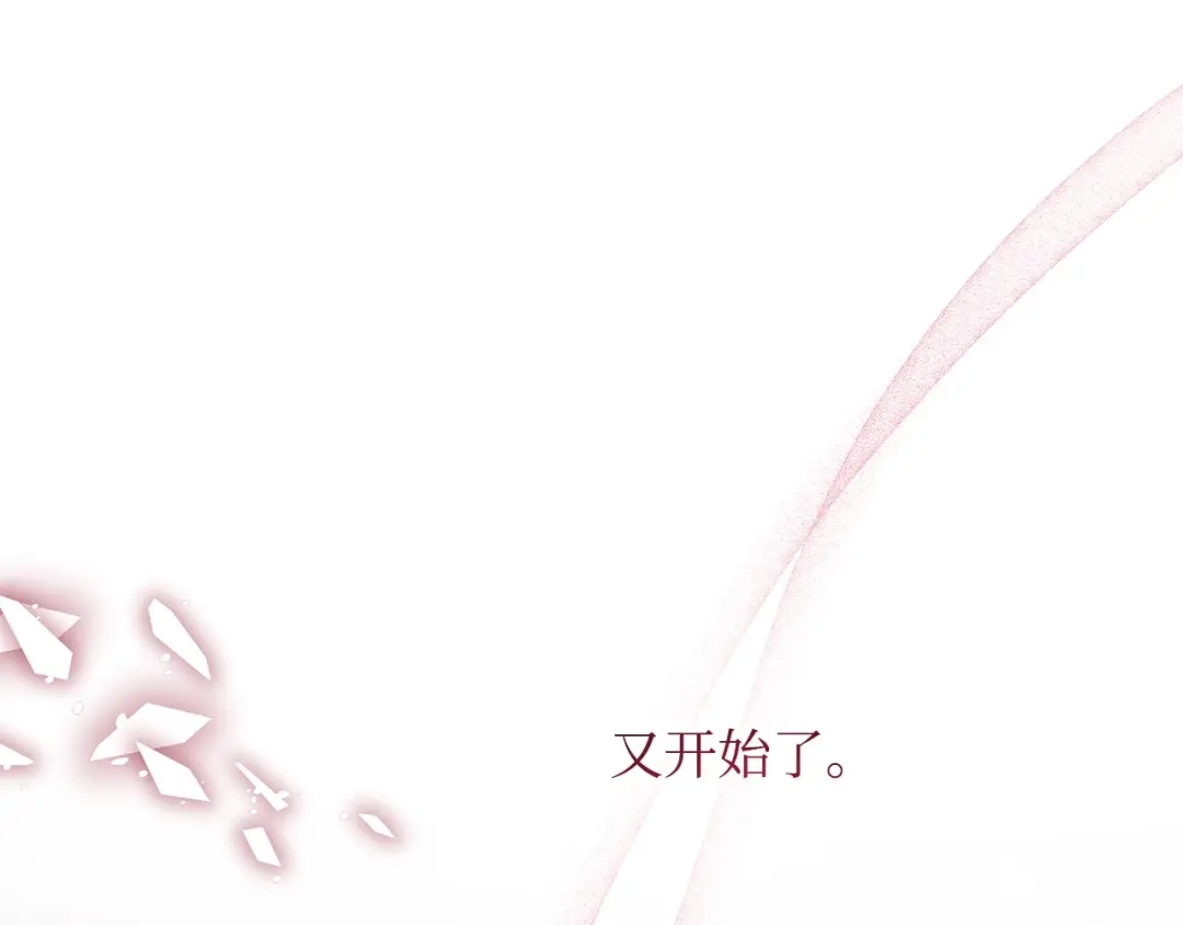 《我成了暗黑系小说主人公的夫人》40 作伪证 第179页