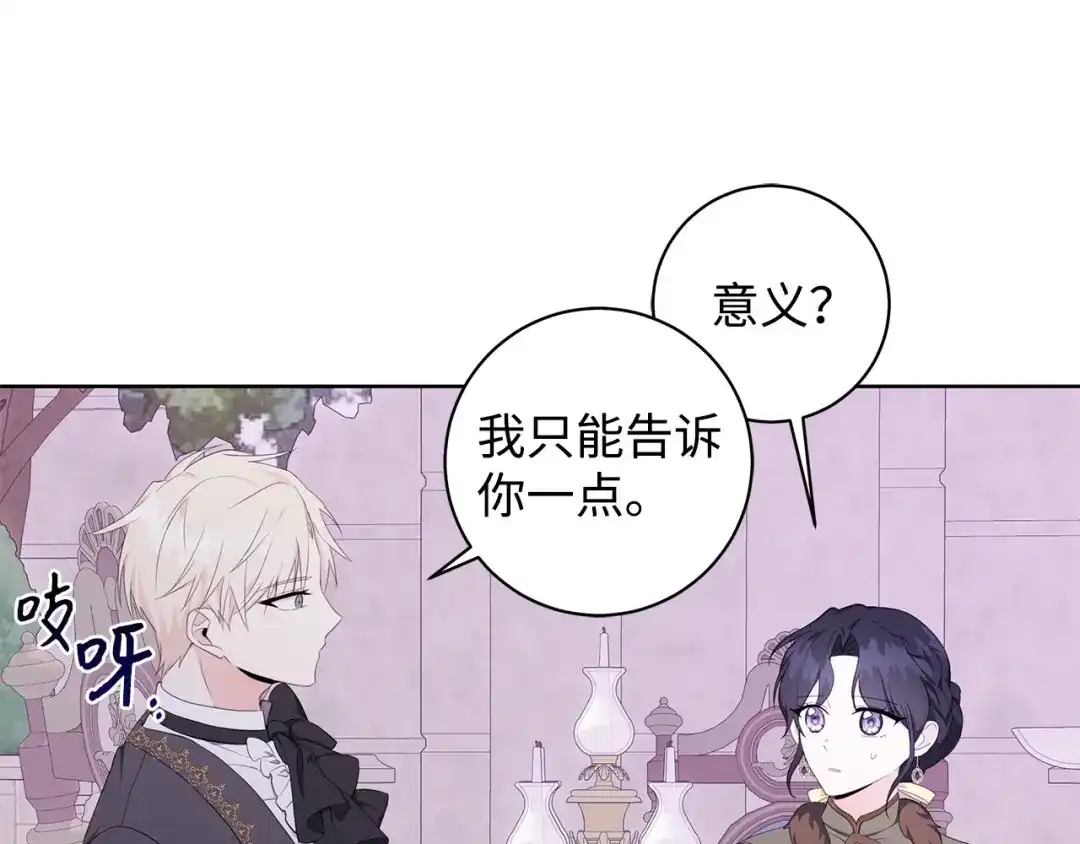 《我成了暗黑系小说主人公的夫人》40 作伪证 第143页