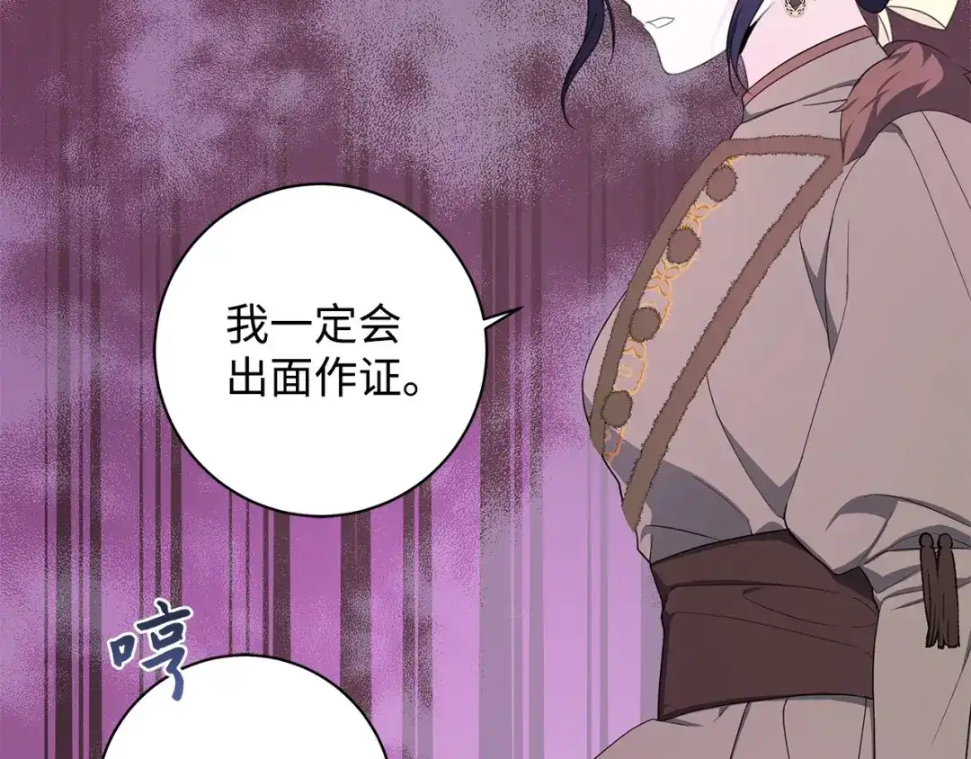 《我成了暗黑系小说主人公的夫人》40 作伪证 第183页