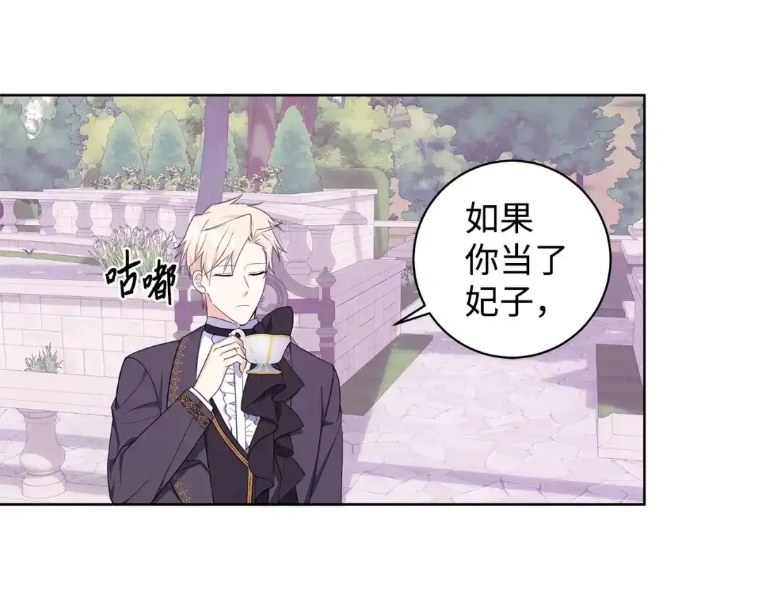 《我成了暗黑系小说主人公的夫人》40 作伪证 第29页