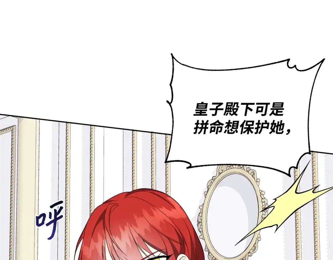 《我成了暗黑系小说主人公的夫人》40 作伪证 第59页