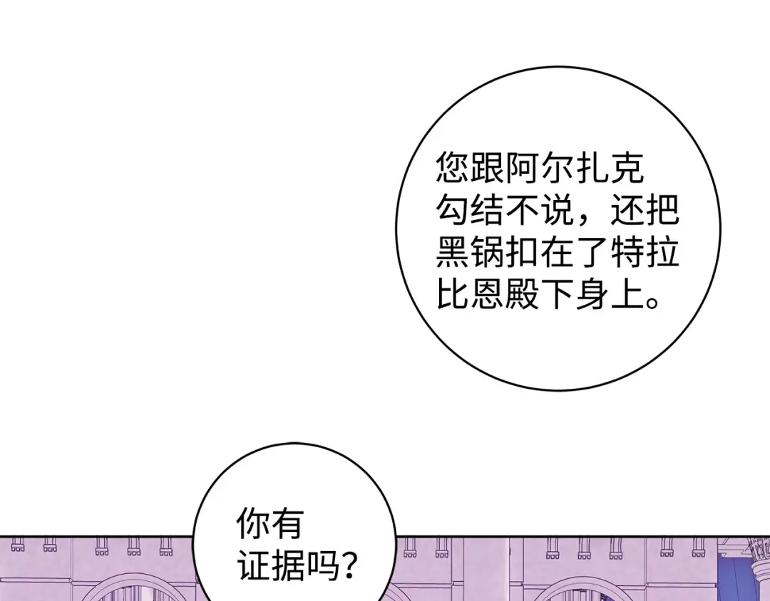 《我成了暗黑系小说主人公的夫人》40 作伪证 第173页