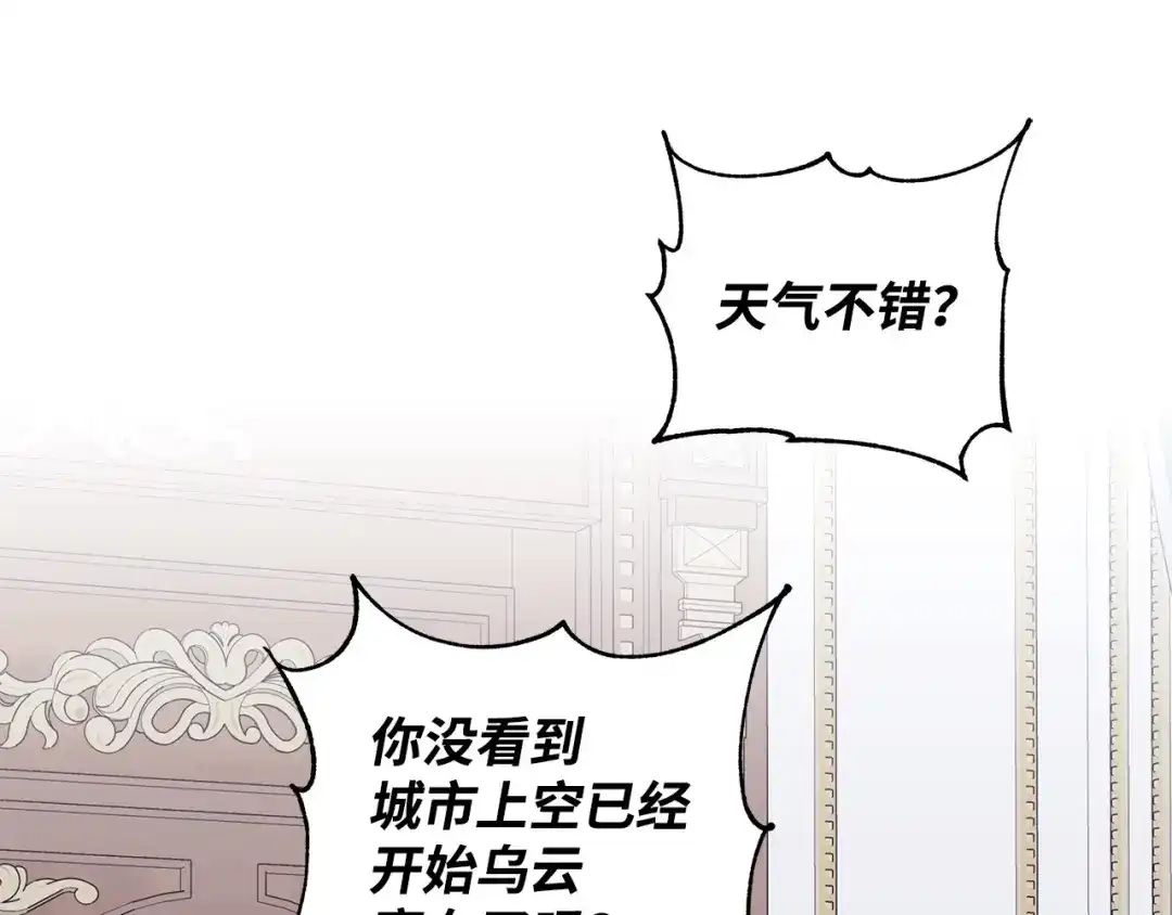 《我成了暗黑系小说主人公的夫人》40 作伪证 第56页