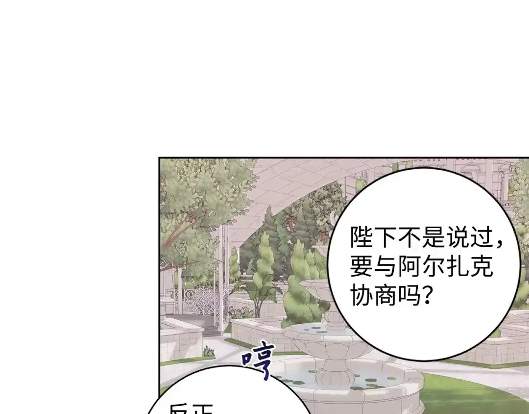 《我成了暗黑系小说主人公的夫人》40 作伪证 第21页