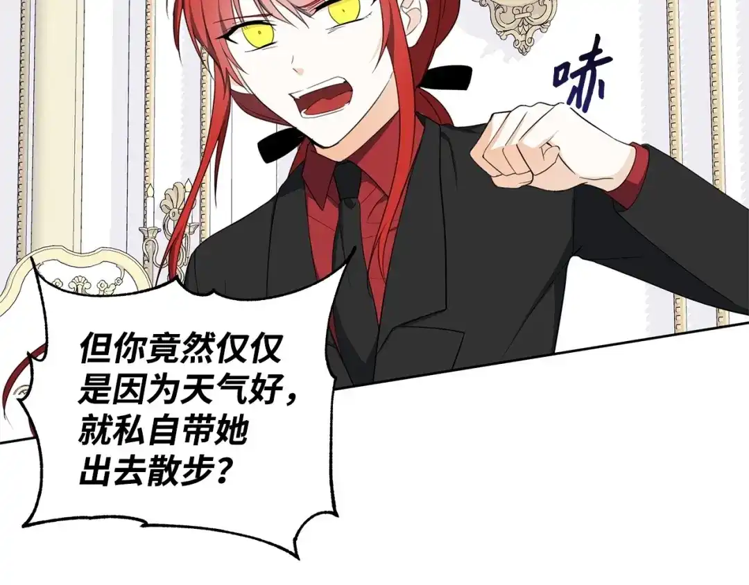 《我成了暗黑系小说主人公的夫人》40 作伪证 第60页