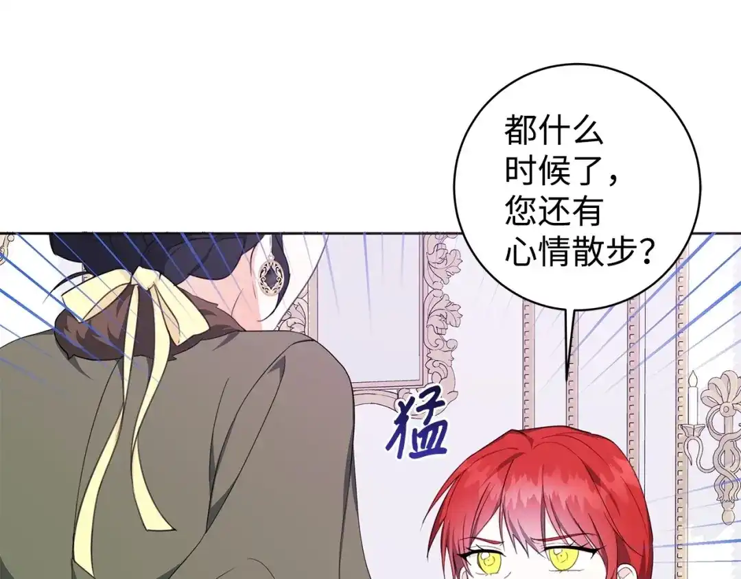 《我成了暗黑系小说主人公的夫人》40 作伪证 第50页