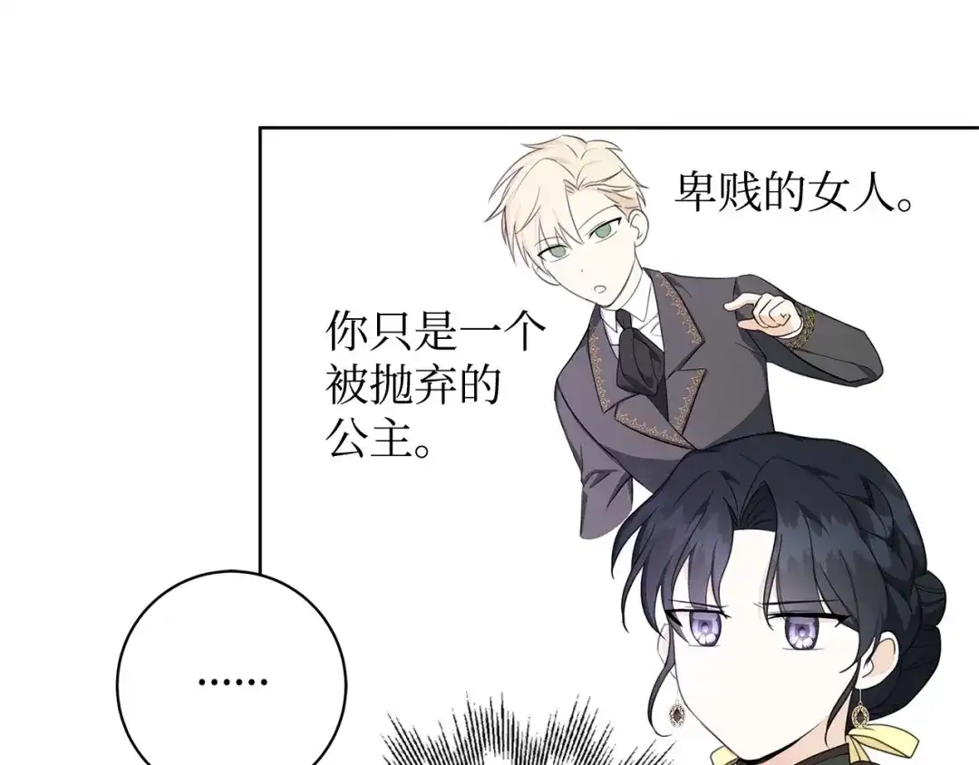 《我成了暗黑系小说主人公的夫人》40 作伪证 第124页