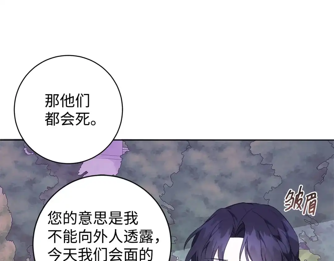 《我成了暗黑系小说主人公的夫人》40 作伪证 第169页