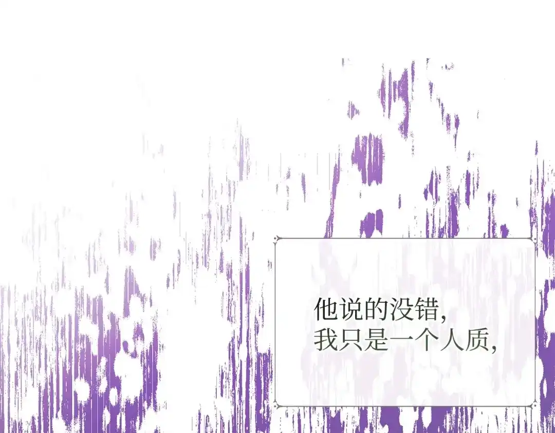 《我成了暗黑系小说主人公的夫人》40 作伪证 第23页