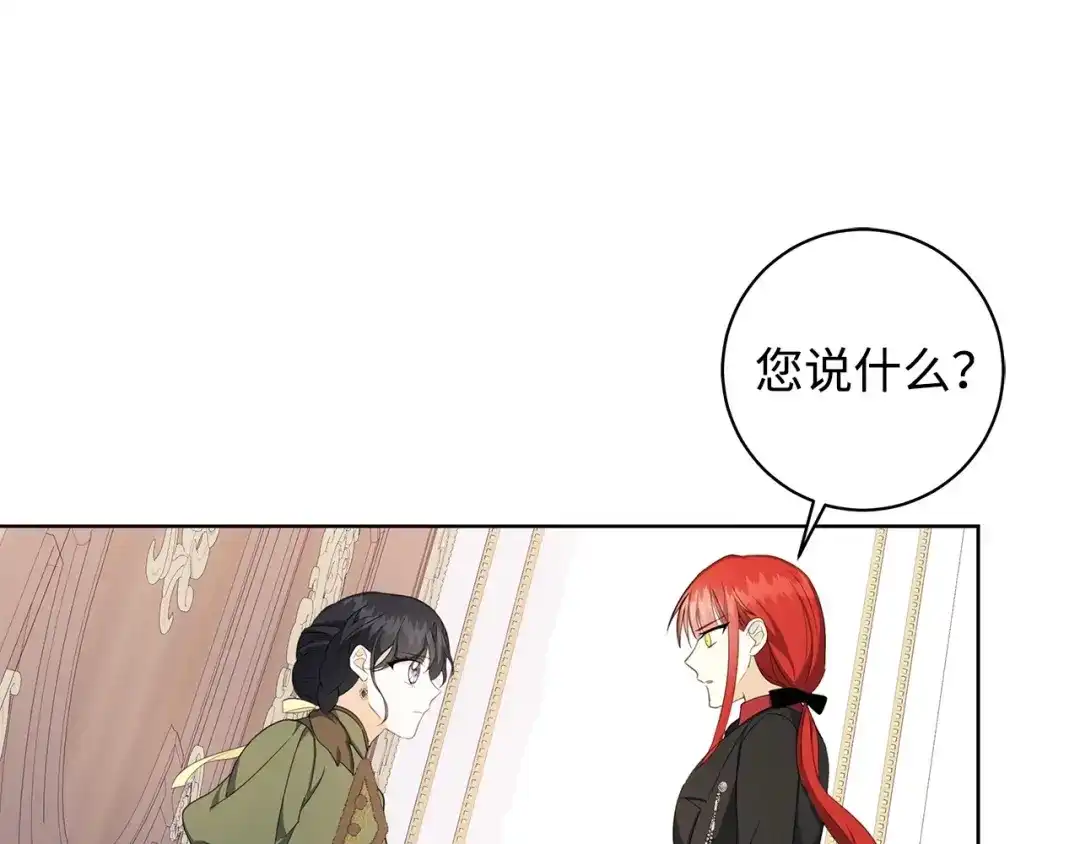 《我成了暗黑系小说主人公的夫人》40 作伪证 第79页