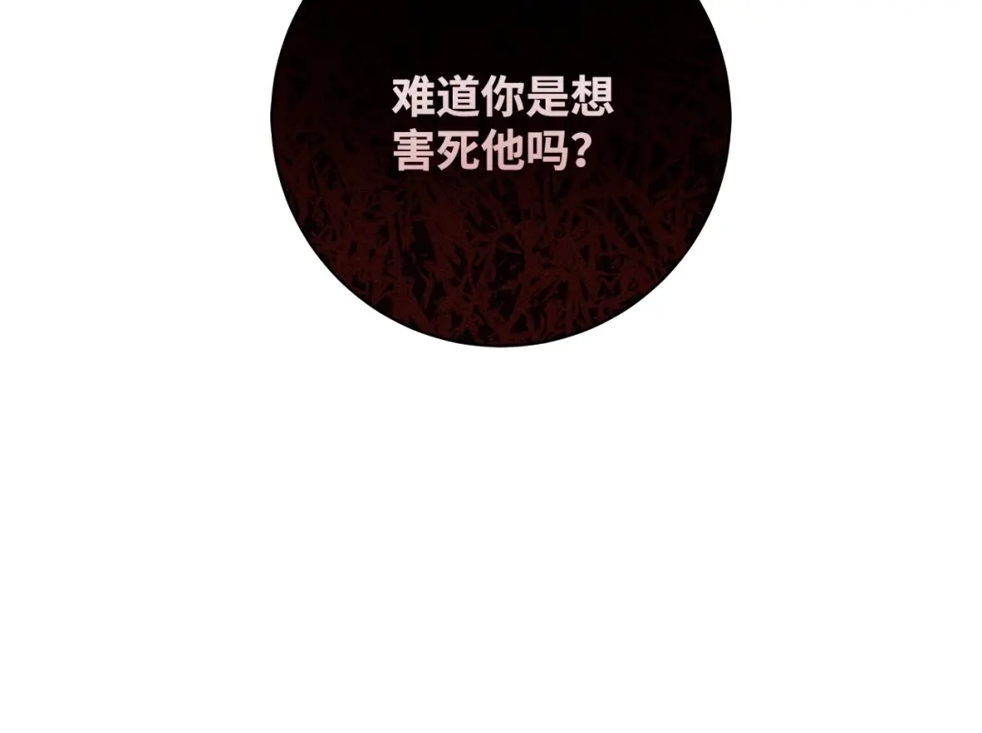 《我成了暗黑系小说主人公的夫人》40 作伪证 第6页