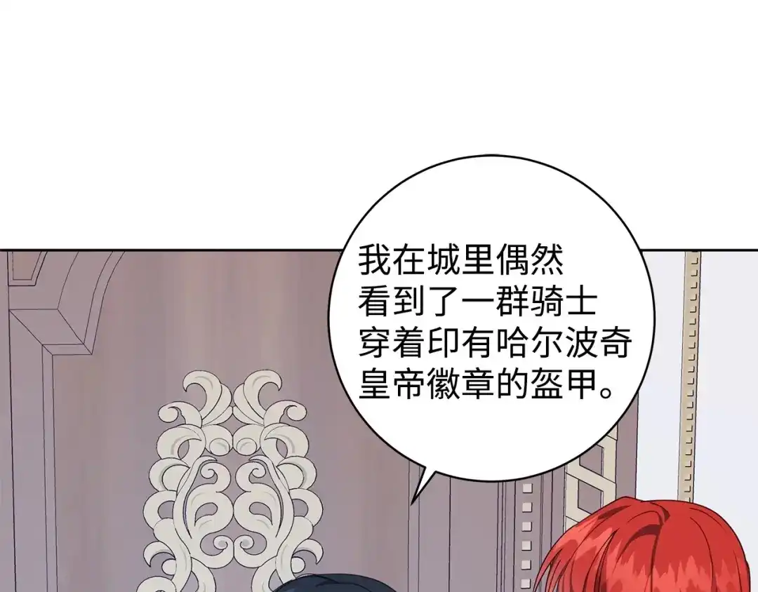 《我成了暗黑系小说主人公的夫人》40 作伪证 第85页