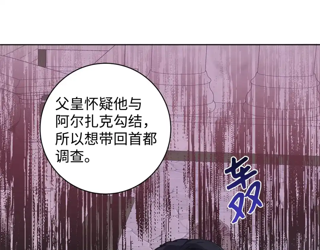 《我成了暗黑系小说主人公的夫人》40 作伪证 第17页