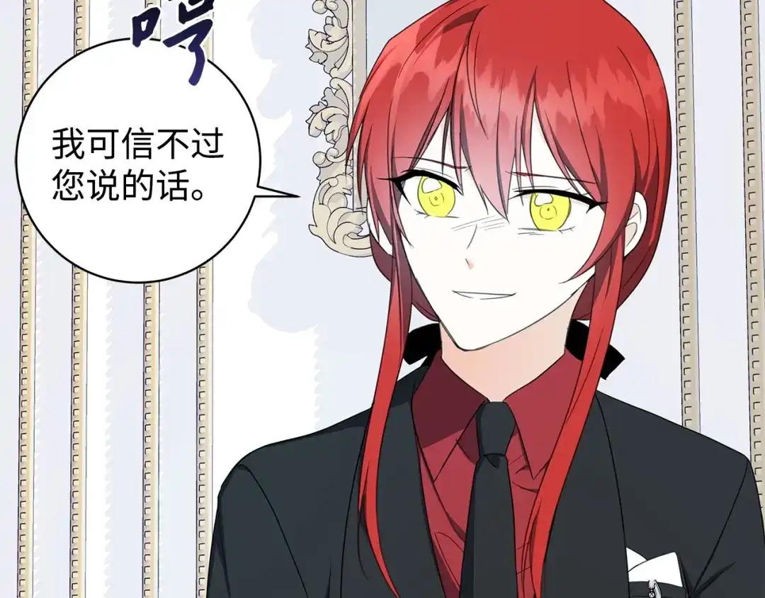 《我成了暗黑系小说主人公的夫人》40 作伪证 第92页