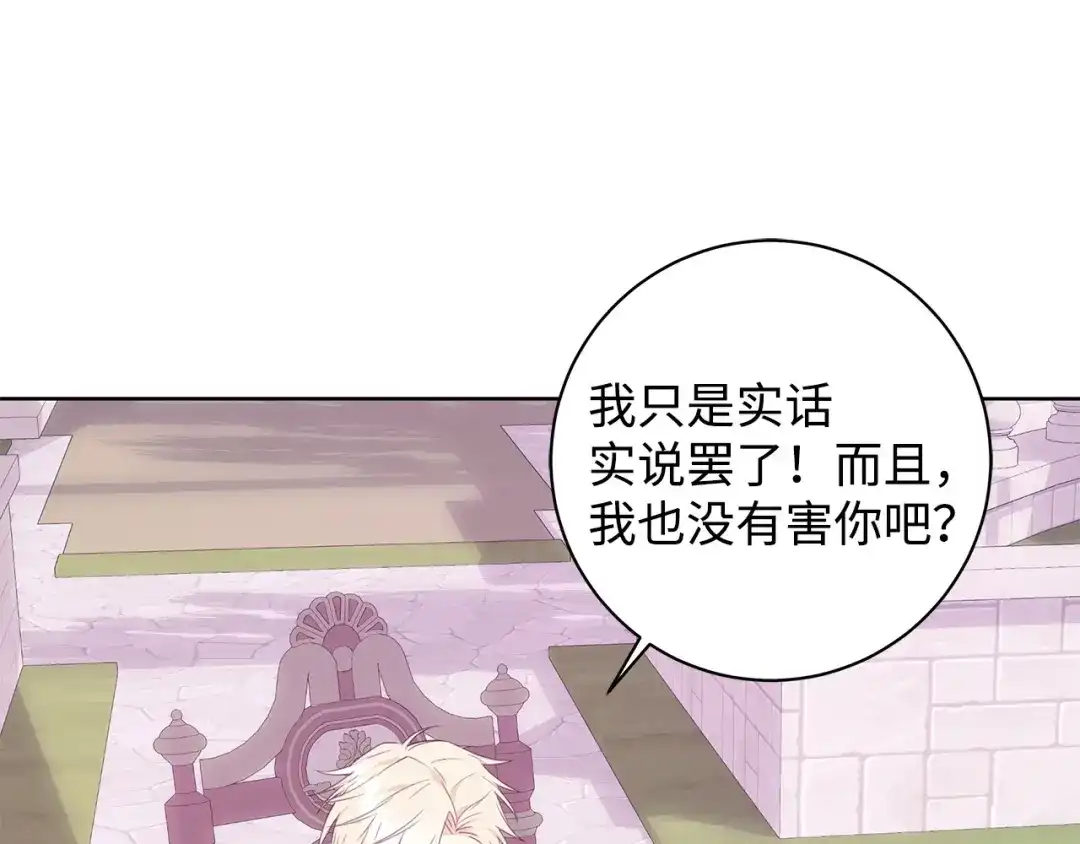 《我成了暗黑系小说主人公的夫人》40 作伪证 第171页