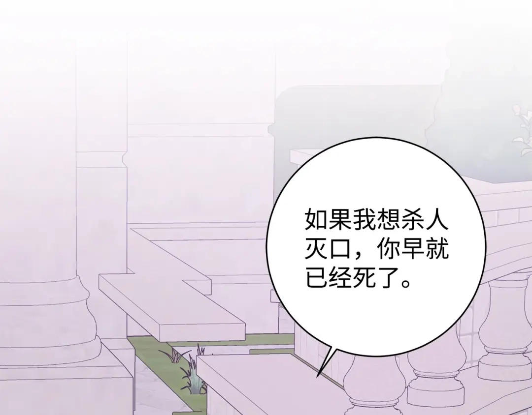 《我成了暗黑系小说主人公的夫人》40 作伪证 第129页