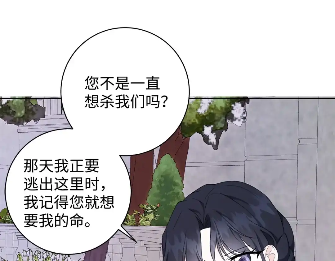 《我成了暗黑系小说主人公的夫人》40 作伪证 第114页