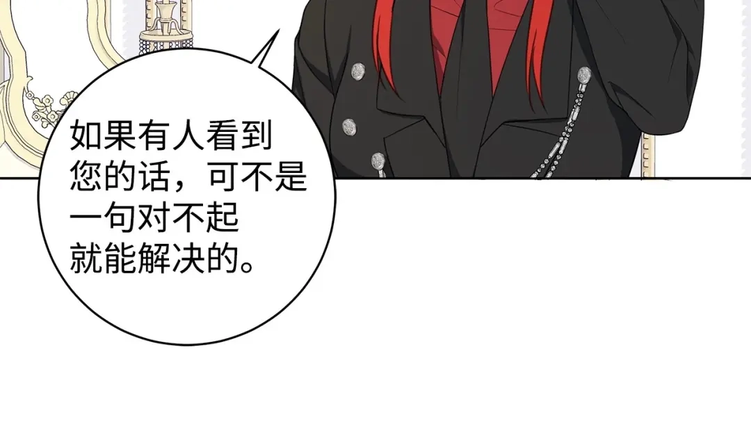 《我成了暗黑系小说主人公的夫人》40 作伪证 第75页