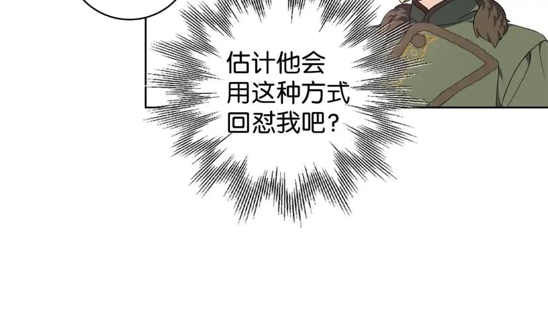《我成了暗黑系小说主人公的夫人》40 作伪证 第125页